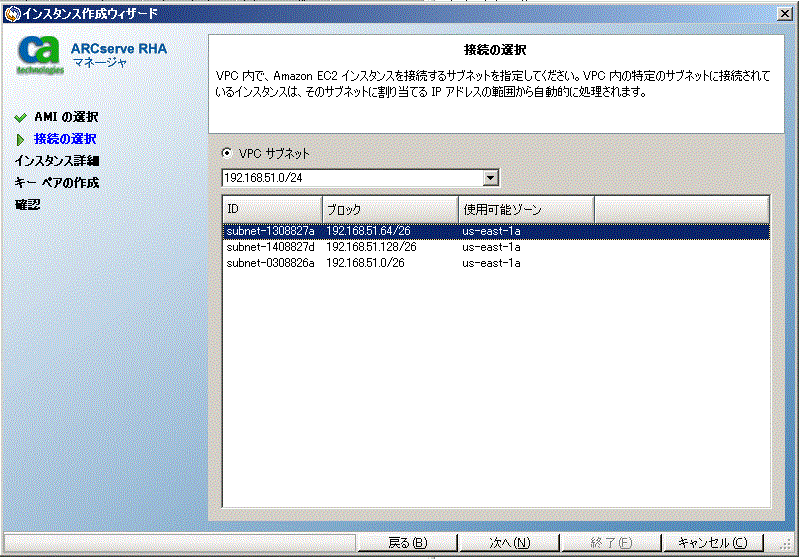 VPC サブネットを選択して、インスタンスに接続します