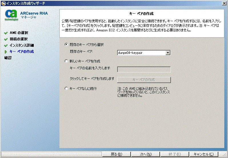 インスタンスに安全に接続するために既存のキー ペアを選択するか、新規に作成します
