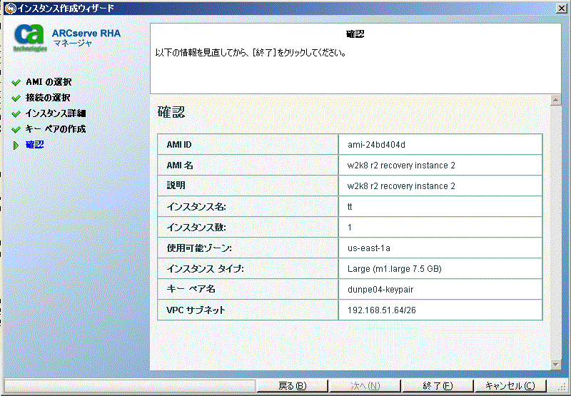 インスタンス作成ウィザードで選択内容を確認します
