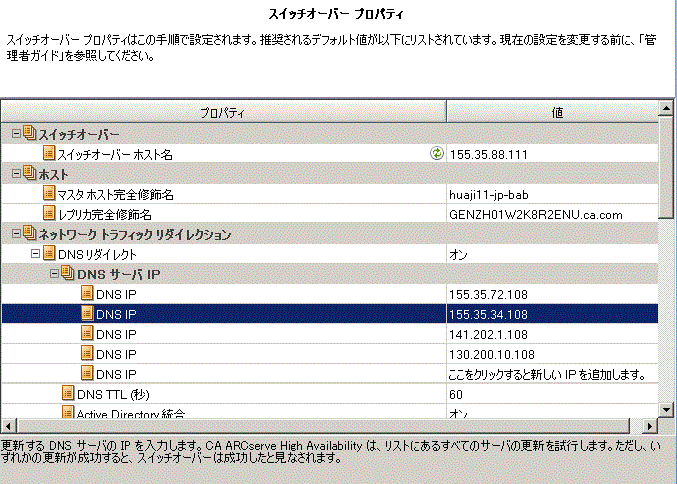 ［スイッチオーバー プロパティ］ダイアログ ボックスでのクラウド プロパティの指定例
