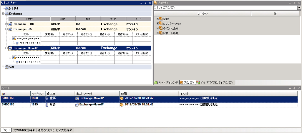 Exchange シナリオ実行用の［プロパティ］タブ