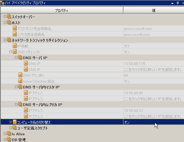 ネットワーク トラフィックのプロパティ
