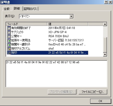 ［証明書］ダイアログ ボックス - ［詳細］タブ