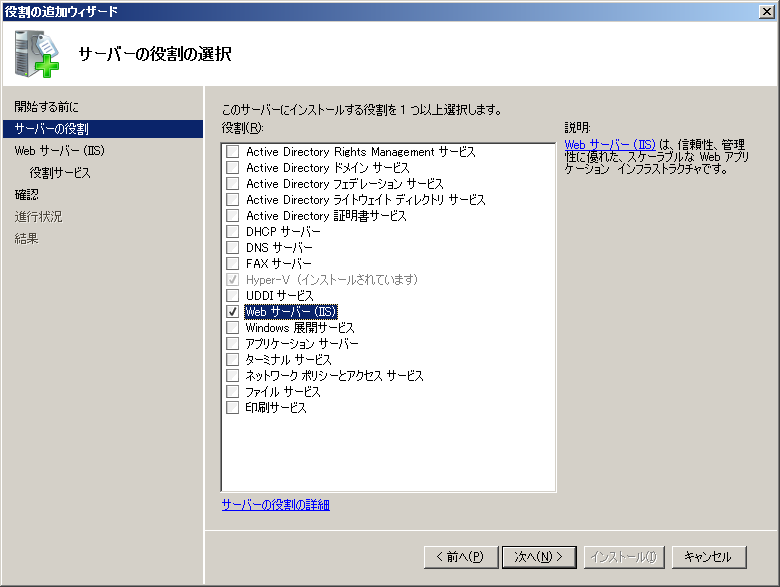 IIS ウィザード - 役割の追加