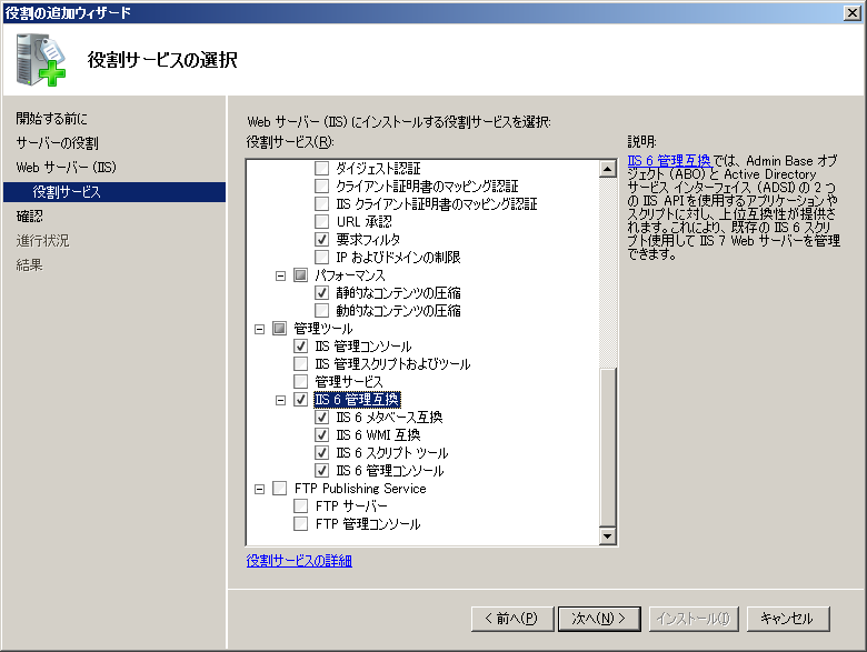 IIS ウィザード - 3