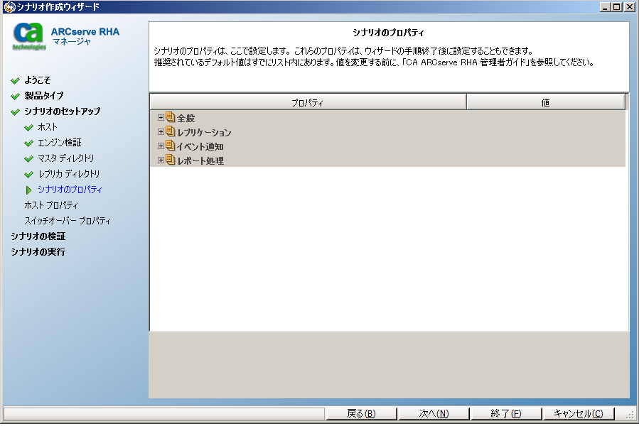 ［シナリオのプロパティ］画面が表示されます