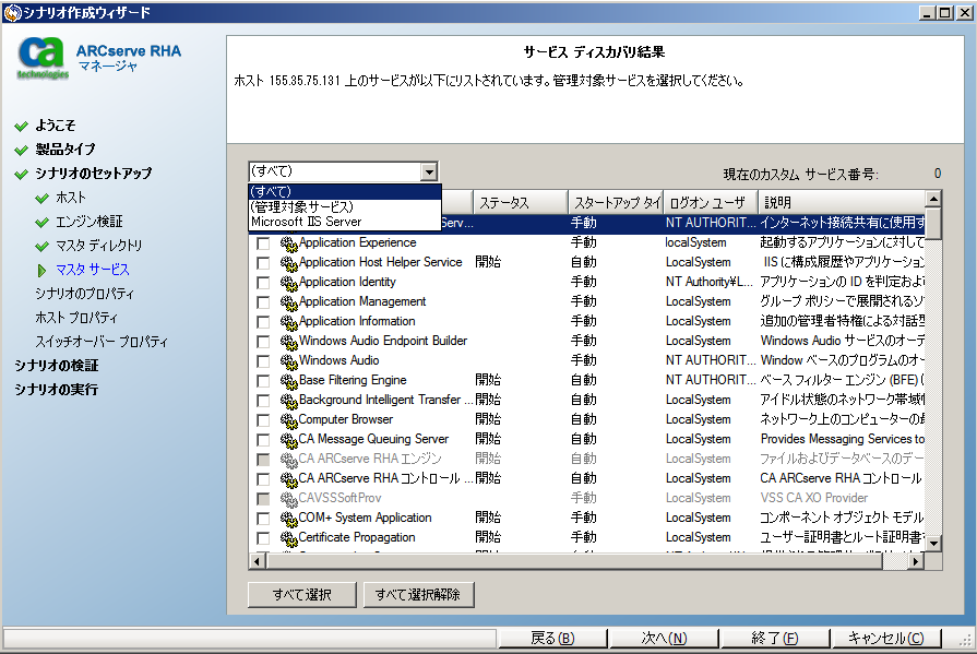 インストール済みフィルタを表示する［サービス ディスカバリ結果］画面