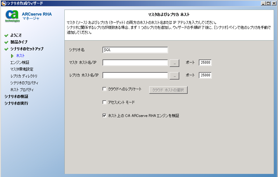 シナリオ作成ウィザード
