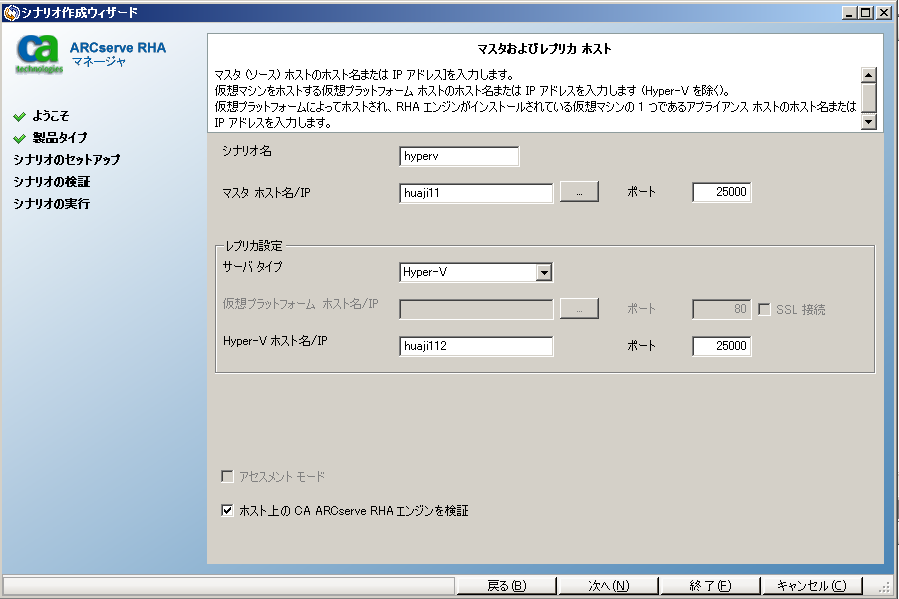 Hyper-V の［マスタおよびレプリカ ホスト］画面は他の仮想プラットフォームとは異なります