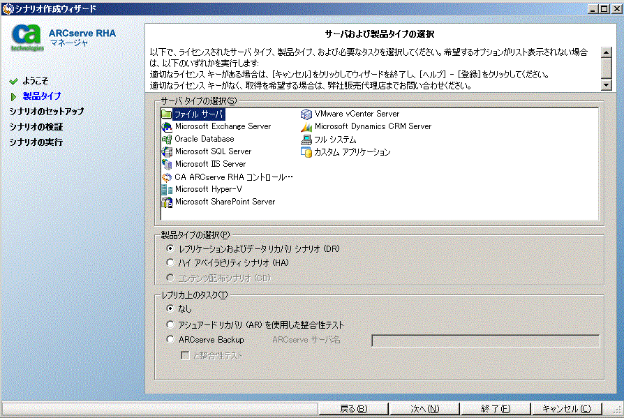 RHA クラウド DR シナリオの製品タイプを選択します