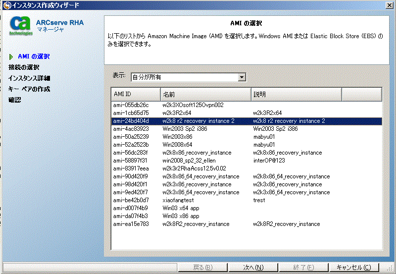 インスタンス作成ウィザードで AMI を選択します