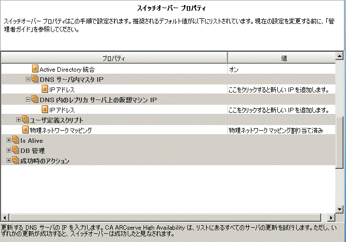 ［スイッチオーバー プロパティ］ダイアログ ボックスでのクラウド プロパティの指定例