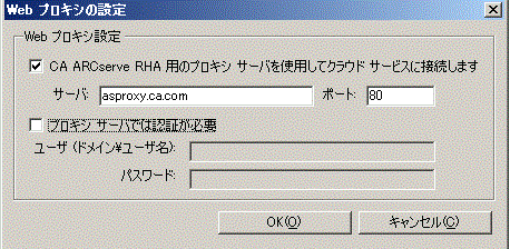 Web プロキシを使用して Amazon Web サービス サーバと通信するために、Web プロキシ情報を設定します