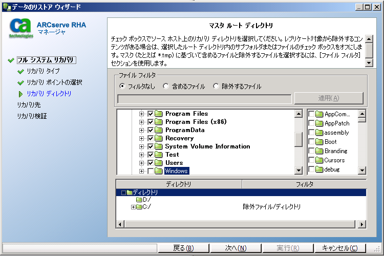 マスタ ルート ディレクトリ