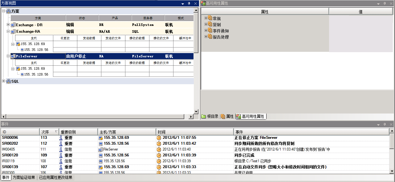 用于运行 Exchange 方案的“属性”选项卡