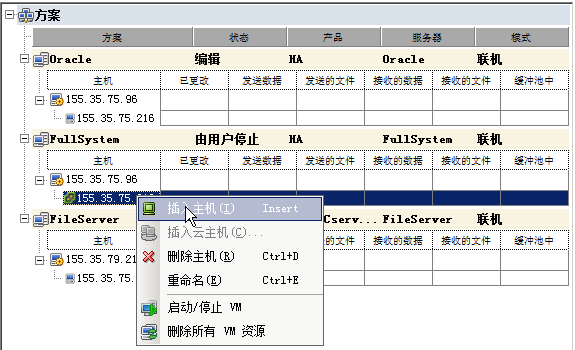 插入主机