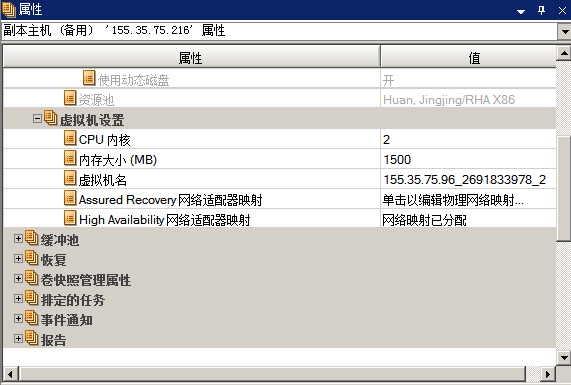 虚拟机设置属性