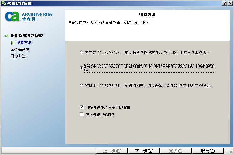 顯示 [將複本上的資料回帶] 選項的 [復原方法] 畫面