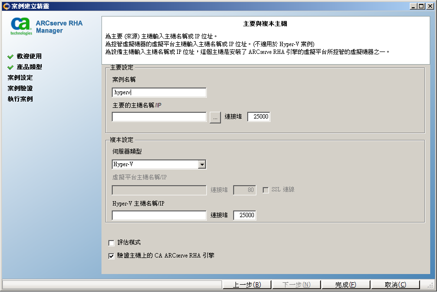 Hyper-V 主要與複本主機畫面與其他虛擬平台不同