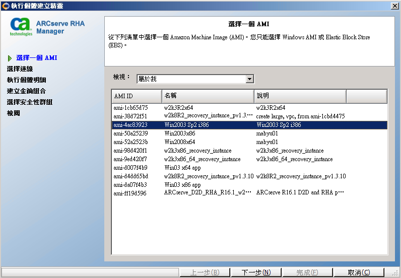 在執行個體建立精靈中選擇一個 AMI