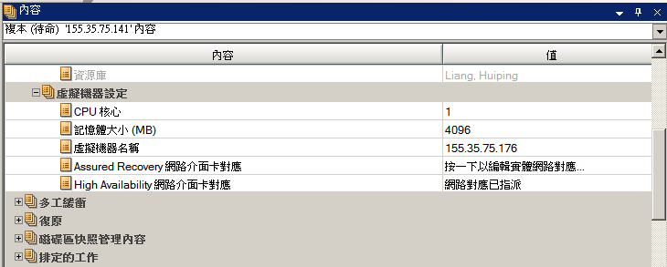 虛擬機器設定內容