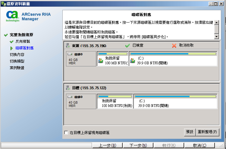 還原資料精靈 - [磁碟區對應] 畫面。