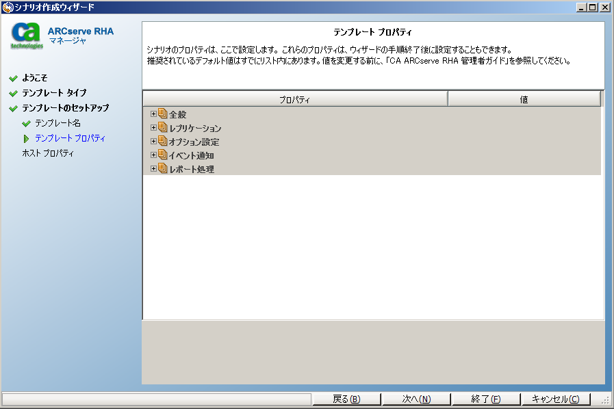 シナリオと同様に、テンプレートのプロパティを設定します。