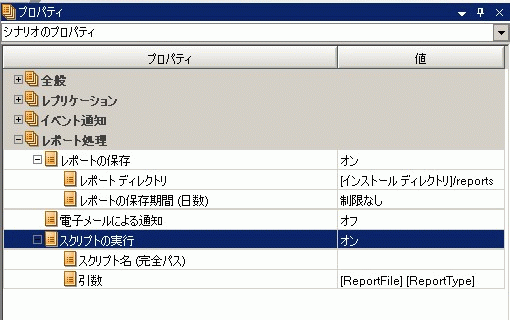 シナリオのプロパティ - スクリプトが［オン］に設定されています