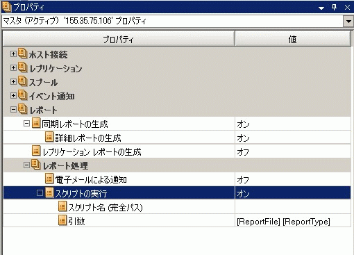 マスタ プロパティ - スクリプトが［オン］に設定されています