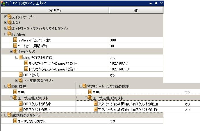 スクリプトが［オン］に設定された HA プロパティ