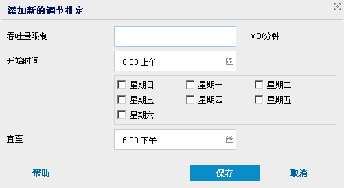 立即备份 - 排定