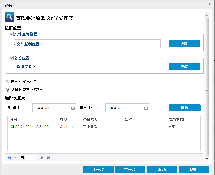 “查找要还原的文件/文件夹”对话框。
