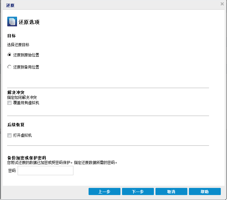 此图显示了指定用于还原虚拟机的还原选项