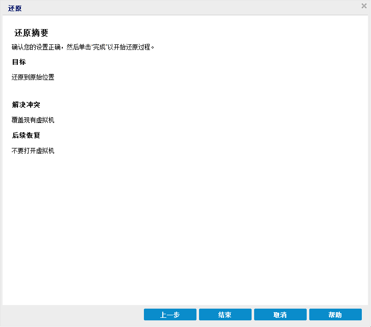 还原 - VM 3a 初始