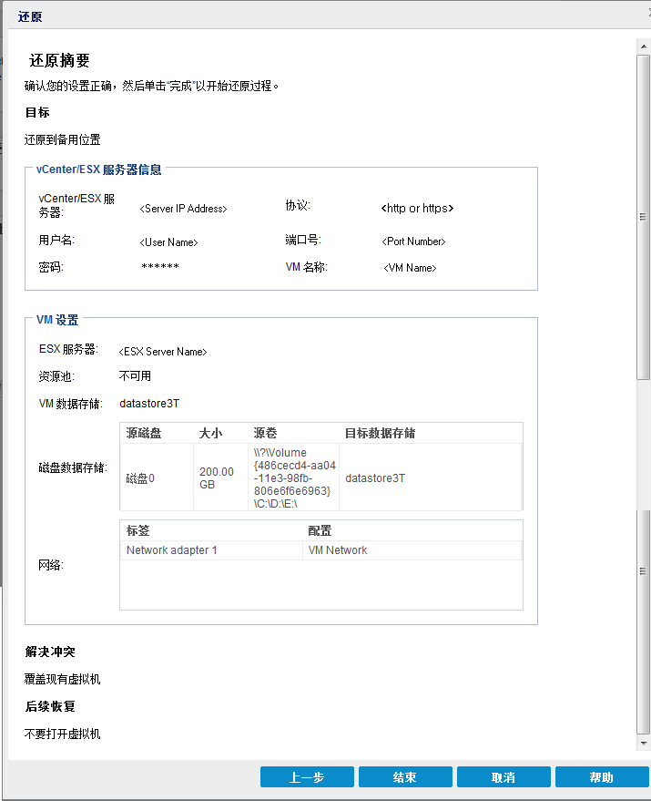 还原 - VM 3a 备用