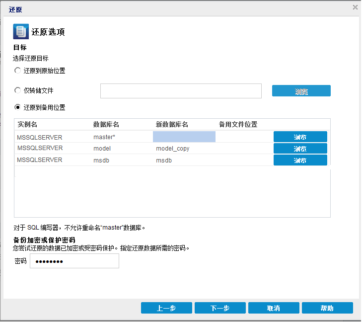 应用程序恢复 - SQL 6 还原到备用位置，更改数据库名称
