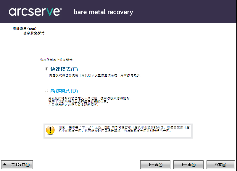 裸机恢复-指定恢复模式对话框。