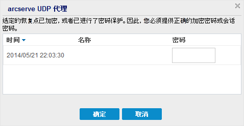 “还原 - 加密”对话框