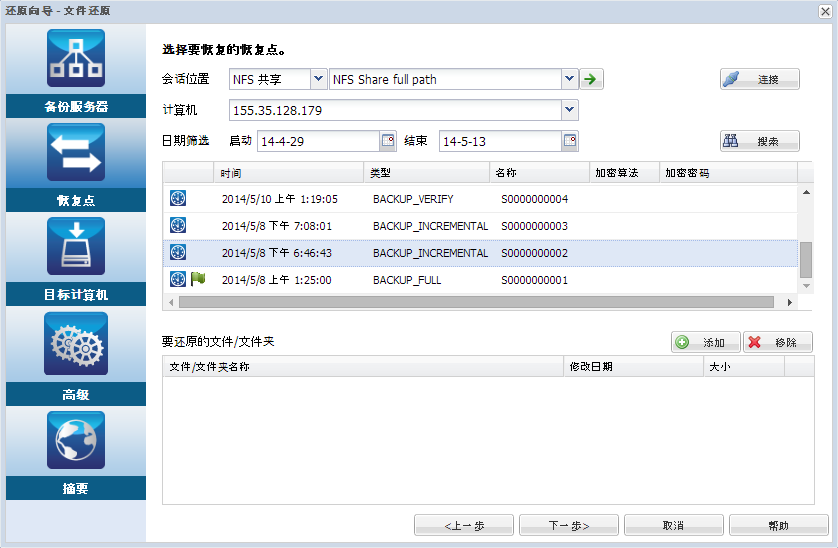 Linux 的文件级还原中的恢复点选项