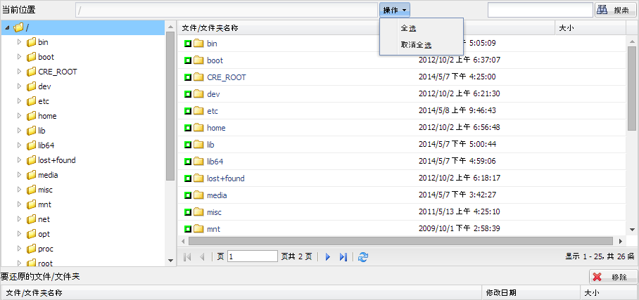 “浏览恢复点”对话框