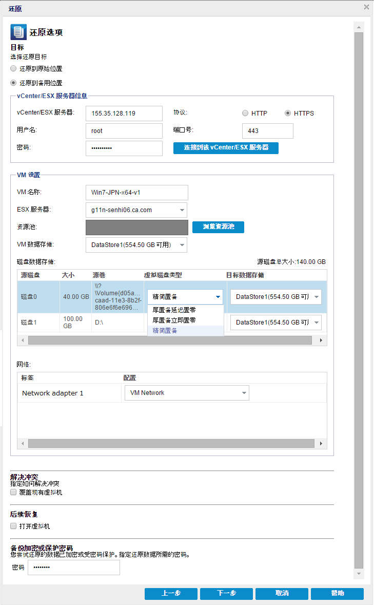 此图显示了可用于备用位置的还原选项