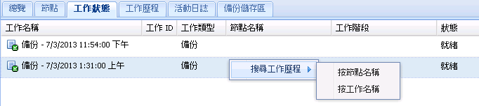 [工作狀態] 標籤的內容功能表