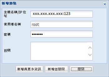 以新連接埠新增節點