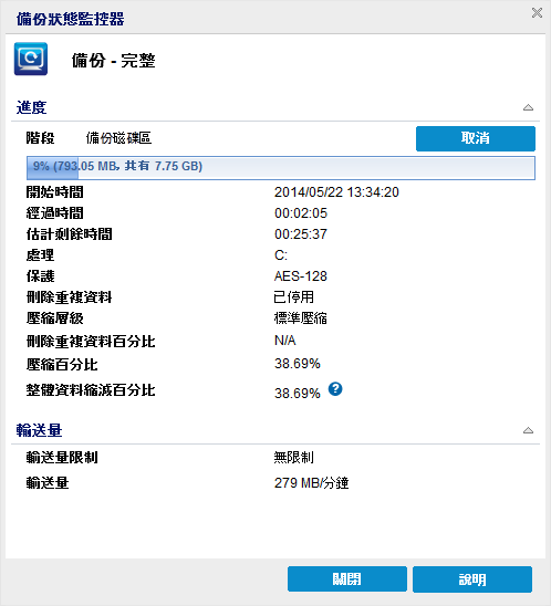 ENC 工作監控器 - 工作執行詳細資料