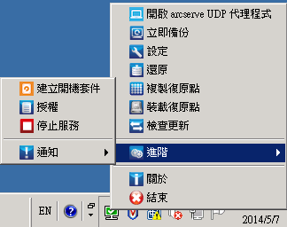 系統匣監控器建立開機套件