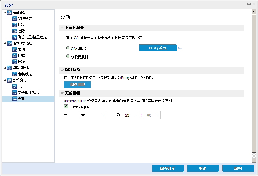 [喜好設定] - [更新] 對話方塊