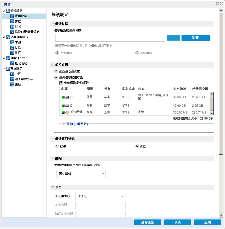 立即備份 - 保護設定