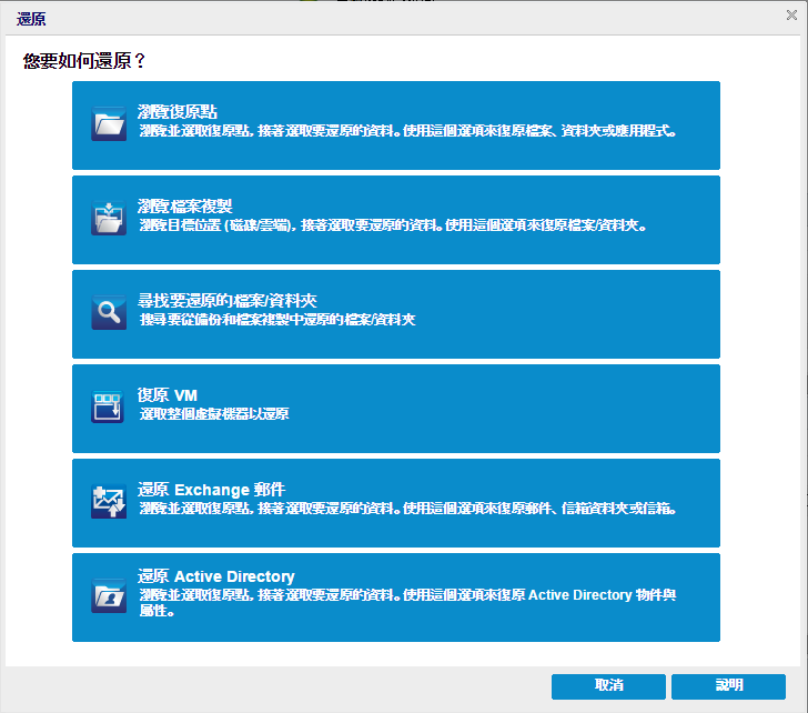 選取還原方法的對話方塊