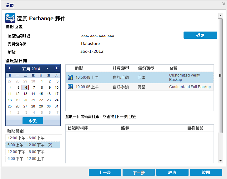 [還原 Exchange 郵件] 對話方塊。