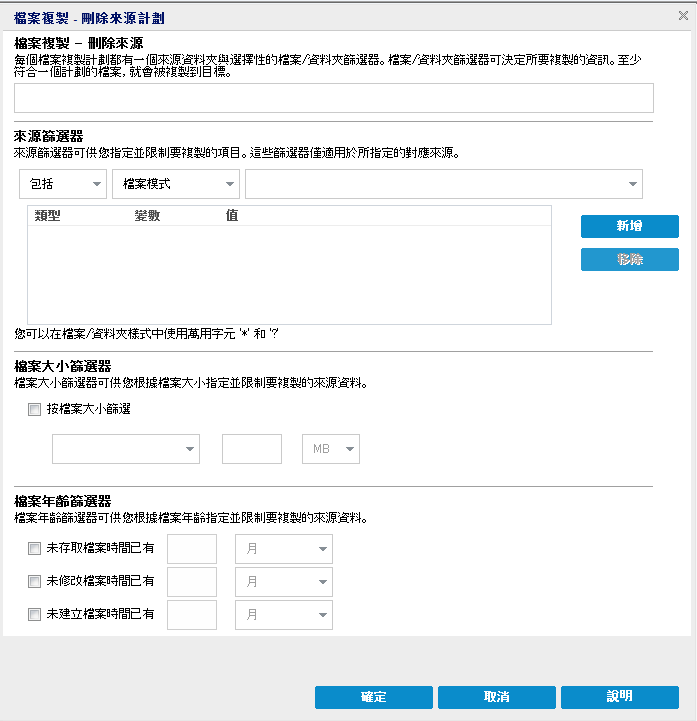 檔案複製刪除來源計劃